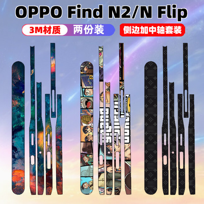 边框中轴贴OPPO3M材质磨砂质感