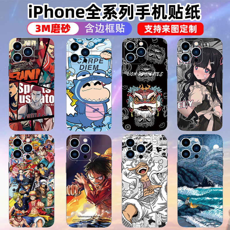 适用于iPhone15/14/plus13手机贴纸背面贴膜个性彩