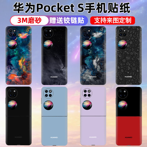 磨砂质感华为3M材质背贴