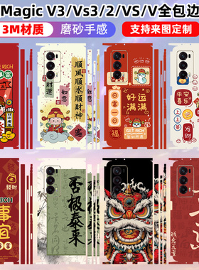 适用于荣耀v3/v5/vs3/vs2全包贴纸新年背贴全膜一体边框中轴彩膜铰链v2/VS/V折叠屏贴膜3M磨砂个性