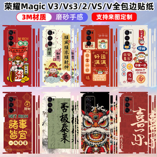 V折叠屏贴膜3M磨砂个性 适用于荣耀v3 vs2全包贴纸新年背贴全膜一体边框中轴彩膜铰链v2 vs3