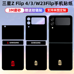 适用于三星zflip7/6/5/4/3/w25flip折叠中轴铰链贴纸w23flip/w24手机背膜彩膜后盖保护膜