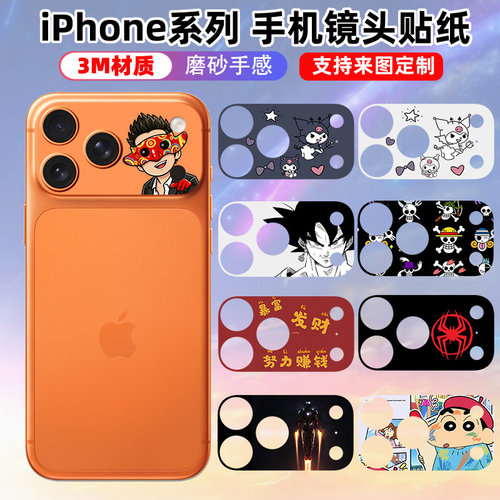 适用于iphone17promax/18pro镜头贴纸贴膜3m个性磨砂装饰防指纹保护膜彩膜薄膜软膜苹果17air镜头贴橙底卡通
