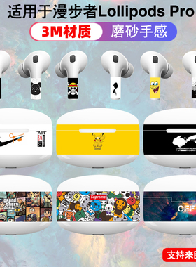 适用于漫步者lollipodspro贴纸耳机充电装饰贴膜保护lollpops壳套