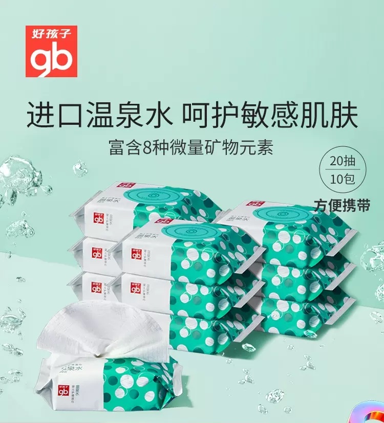 gb好孩子随身便携装湿巾纸