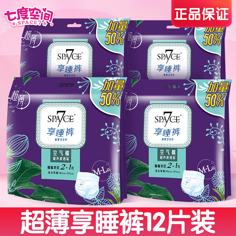 七度空间spa7ce享睡安睡裤裤型卫生巾女夜用卫生裤安心姨妈裤12条怎么看?