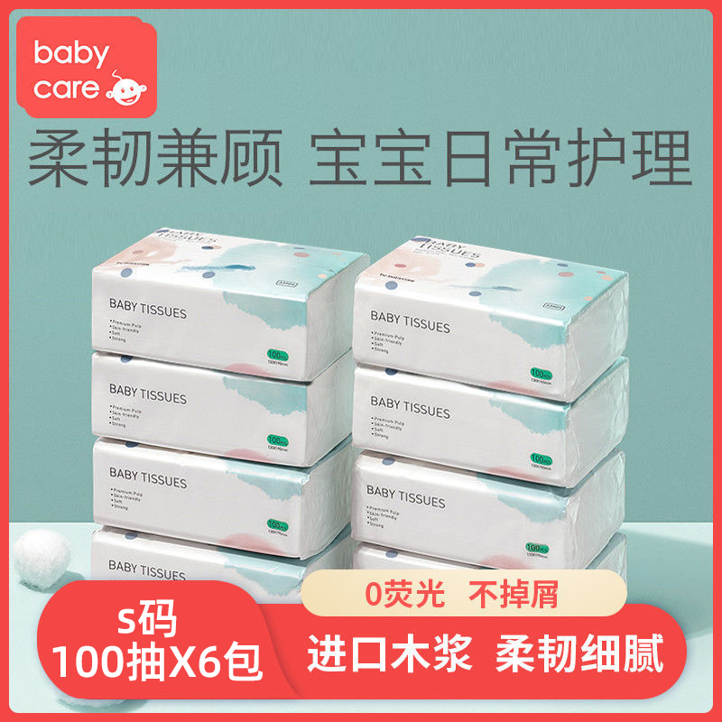 保湿1006抽纸babycare