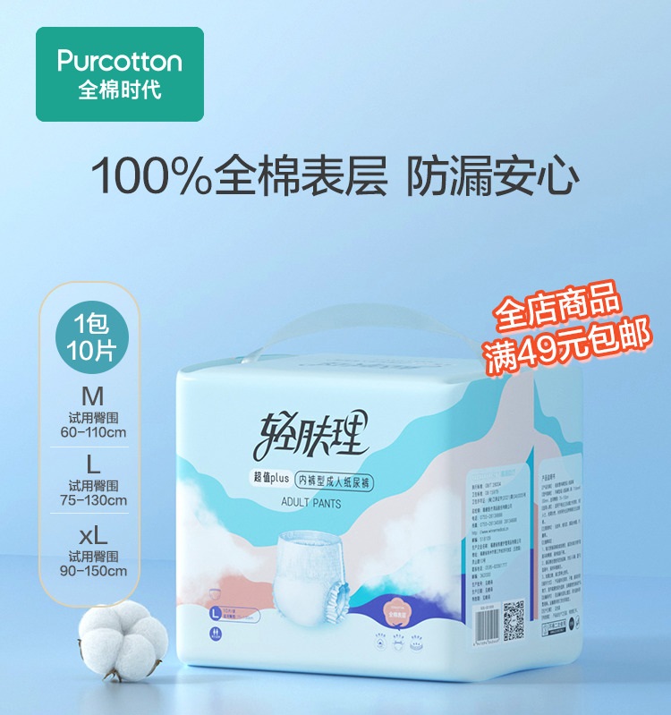 成人纸尿裤Purcotton/全棉时代