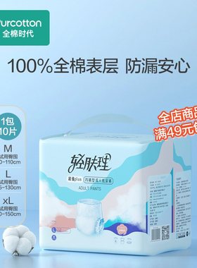 成人纸尿裤Purcotton/全棉时代