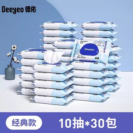 德佑婴儿湿巾小包随身装(30包)婴幼儿新生宝宝手口专用便携湿纸巾