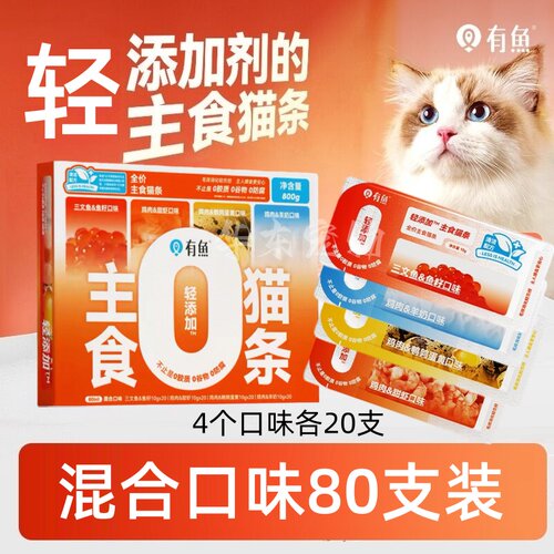 有鱼主食猫条混合口味80支成幼猫咪流质零食湿粮补水营养均衡盒装