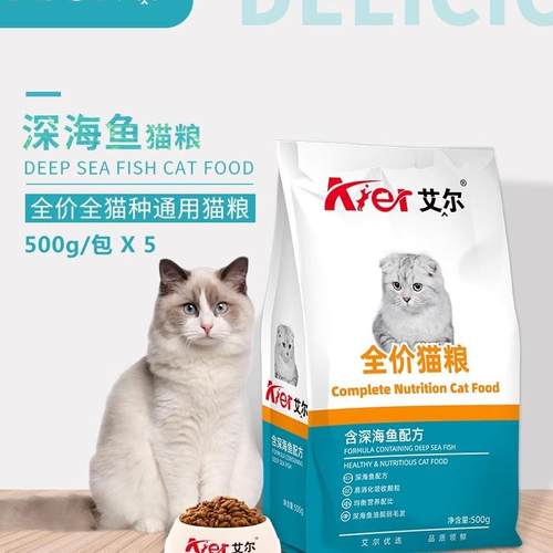全价猫粮深海鱼味成猫幼猫通用型
