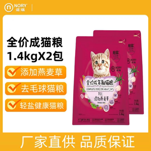 诺瑞猫粮燕麦草毛球猫粮幼猫咪主粮低盐猫食猫粮1.4Kg2.8kg