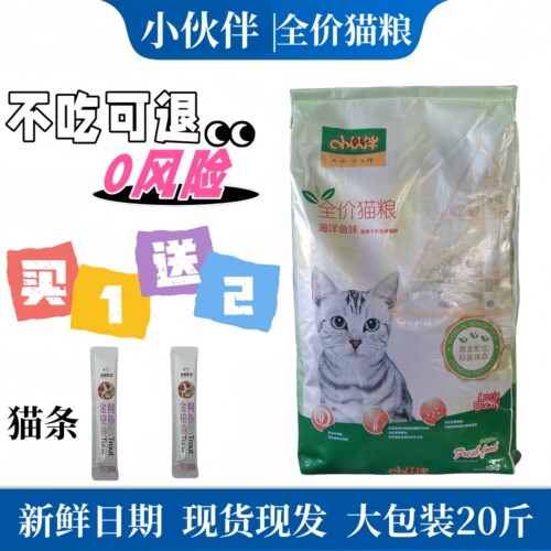 小伙伴猫粮添加果蔬10kg海洋鱼味