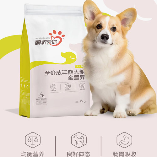 醇粹全价狗粮通用型10kg全犬种小中大型犬泰迪比熊成犬粮20斤40斤