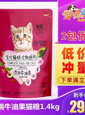 诺瑞牛油果全期猫粮1.4kg成幼猫主粮通用粮食低盐营养多省包邮