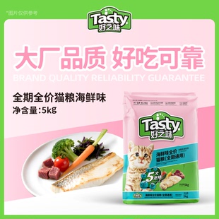好之味海鲜成猫幼猫通用主粮5kg包共10斤10kg同款 多省 包邮