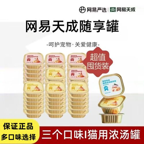 【超值48罐网易严选猫用浓汤随享罐猫罐头营养均衡猫零食罐头36罐