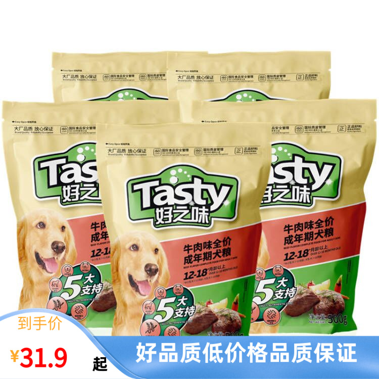 好之味牛肉味通用型成犬粮2.5kg