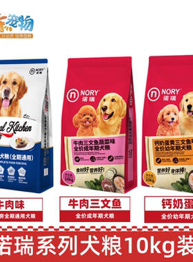 诺瑞狗粮牛肉味10kg20斤装泰迪金毛拉布拉多中小型成犬通用型狗粮