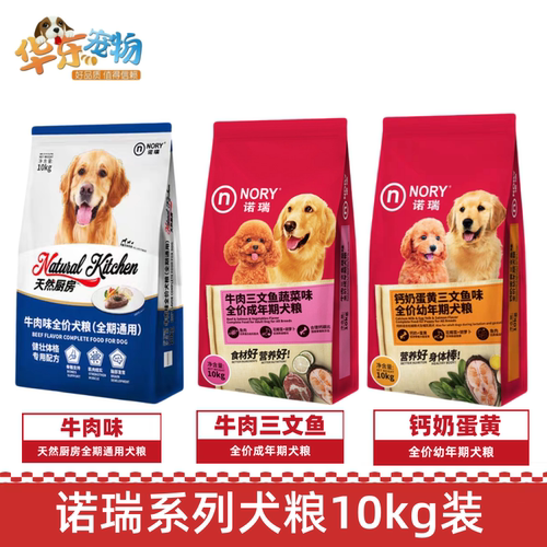诺瑞狗粮牛肉味10kg20斤装泰迪金毛拉布拉多中小型成犬通用型狗粮