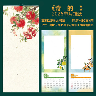 【包邮】2026挂历《奇Y的A》高档款大书法挂历+专用挂历