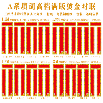 A系列烫金对联/满版烫金1.1米1.3米1.6米2.2米3米/2米新年春联