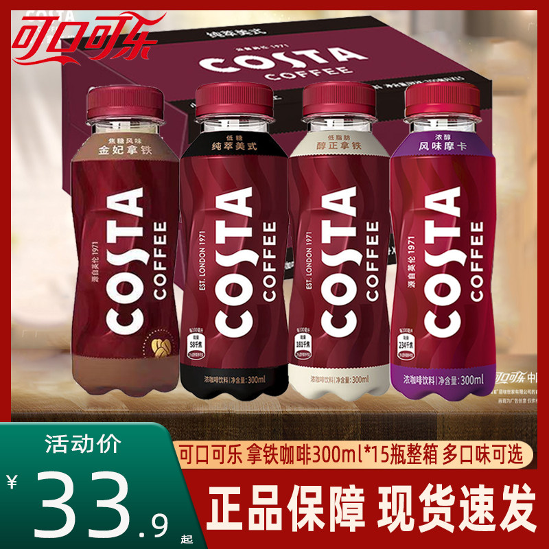 Coca-cola Costa Pure American style coffee Full container 15 Bottle *300ml Mellow Latte coffee Drinksin the Coffee/Oatmeal/Chongyin , Beverages , Ready to drink coffee  category - from Buy2taobao.com to provide professional Taobao agent buy service
