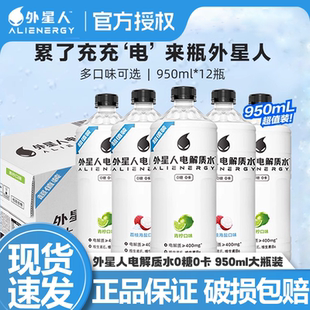 元 气森林外星人电解质水0糖0卡无糖健身运动饮料950ml电解质饮料