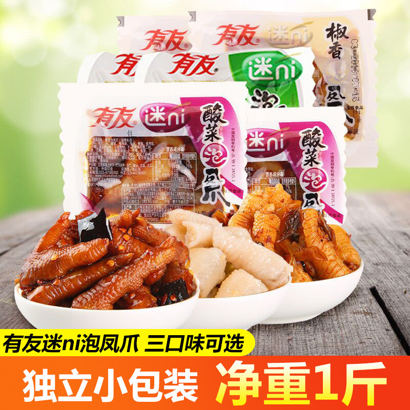 有友泡椒凤爪 椒香凤爪小包泡椒风瓜友友旗舰店泡椒凤爪散装在类目 零食/坚果/特产, 牛肉干/猪肉脯/卤味零食, 鸡肉零食中 - 来自Buy2taobao.com提供专业的淘宝代购服务