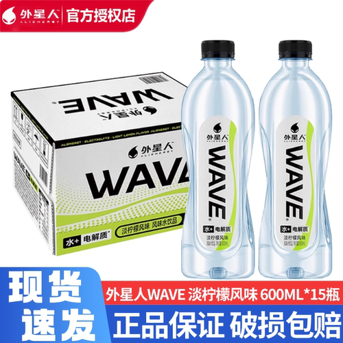 外星人WAVE风味水饮品淡柠檬风味含电解质 600mLx15瓶装