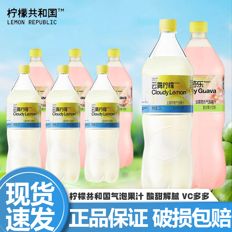 Lemon Republic/柠檬共和国云雾柠檬气泡果汁饮料1.25L*2瓶0脂维C