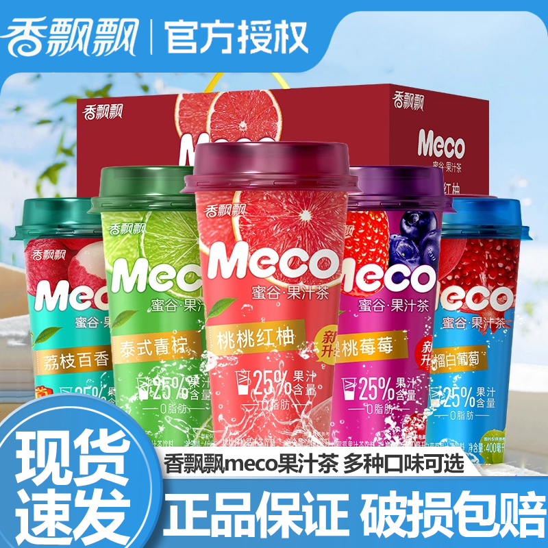 香飘飘蜜meco谷果汁茶5杯装