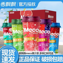 香飘飘meco蜜谷果汁茶饮料15杯装整箱桃桃红柚泰式青柠檬果汁饮品