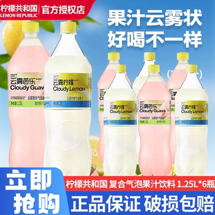 2瓶0脂维C 柠檬共和国云雾柠檬气泡果汁饮料1.25L Lemon Republic