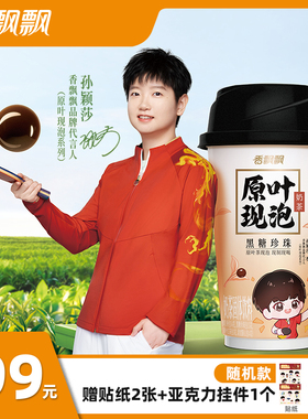 孙颖莎代言香飘飘原叶现泡奶茶幽兰珍珠黑糖珍珠冲泡速溶奶茶饮料