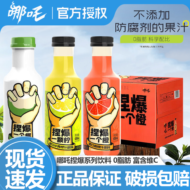 哪吒捏爆小青柠血橙复合果汁饮料椰子水网红风味饮料450*15瓶整箱