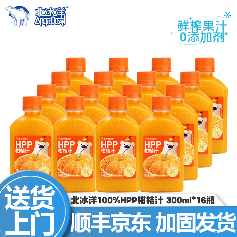 北冰洋100%柑桔汁桑葚汁非浓缩还原果汁鲜榨果汁饮料300ml*6瓶