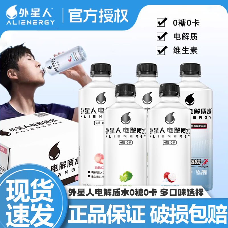 外星人海盐荔枝0糖0卡电解质水青柠白桃饮料元气森林500ml*15瓶装
