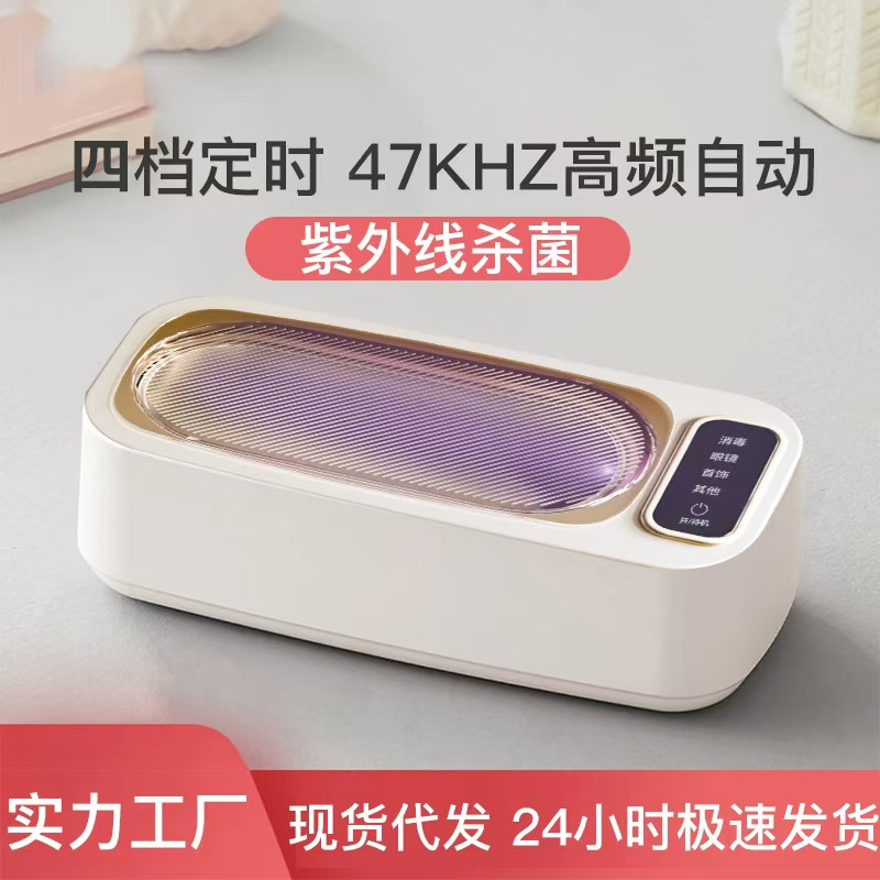 超声波洗眼睛机清洗机一件起批消毒家用不锈钢杀菌隐形眼镜