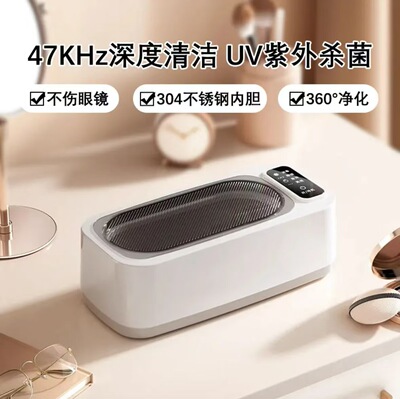 新款超声波洗眼镜机眼镜清洗机全自动不锈钢UV消毒超声波洗眼镜
