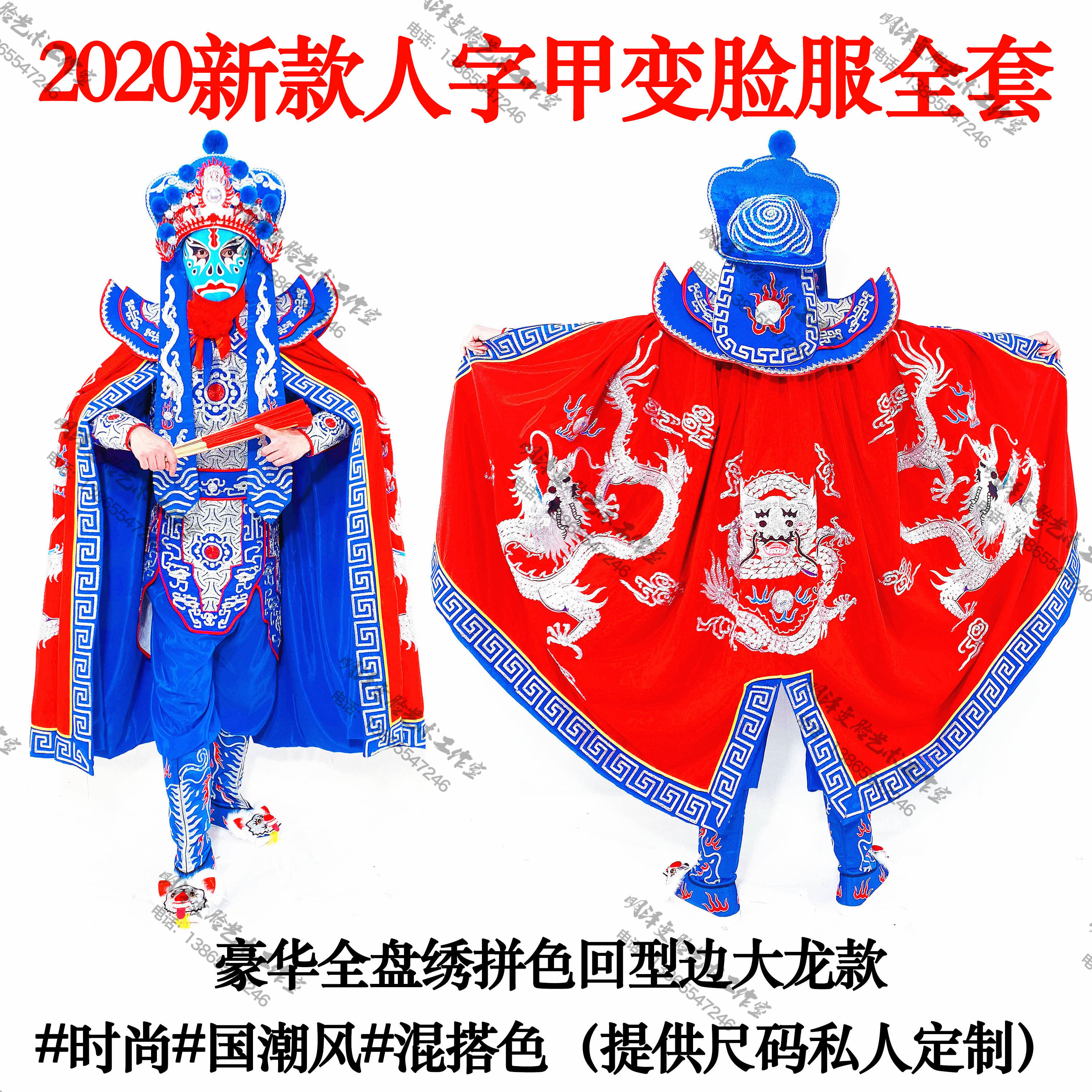 明泽变脸服装全套道具 川剧演出服装#国潮风#混搭色变脸全套定制
