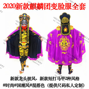 明泽变脸服装道具盘金全套2020新款#国潮风#川剧变脸演出服装全套