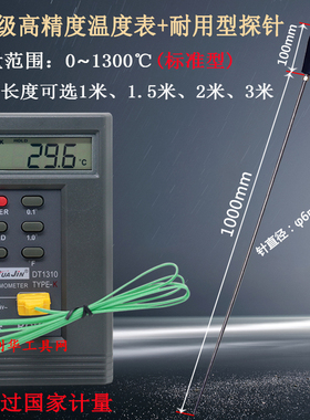 手持式高精度测温仪DT1310温度表K型热电偶耐用型探针测火焰铝水