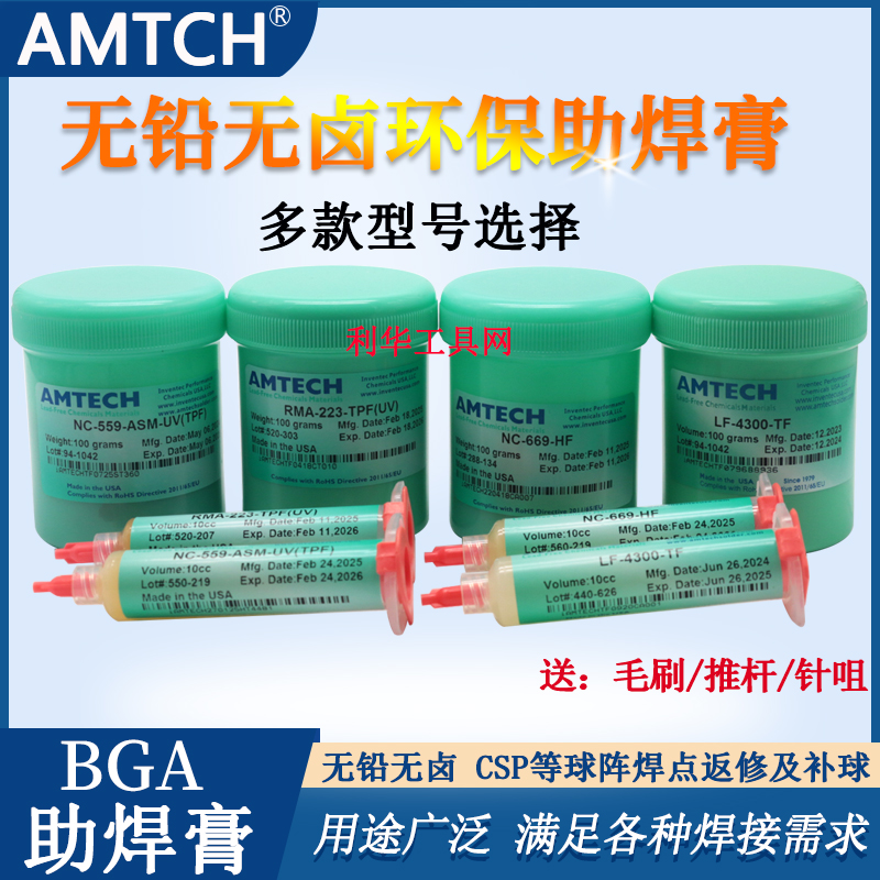 amtech美国进口环保免清洗助焊膏