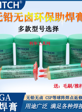 AMTECH美国进口bga助焊膏无铅环保免清洗焊膏RMA-223-UV植球专用