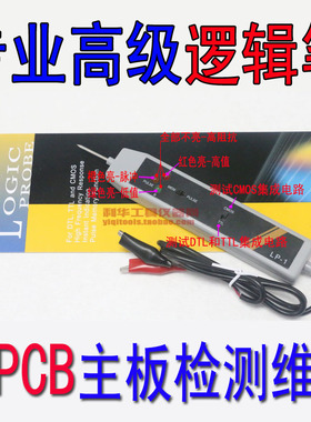厂家直销三灯多功能LP-1逻辑笔讯号测试维修PCB高低电平主板工具
