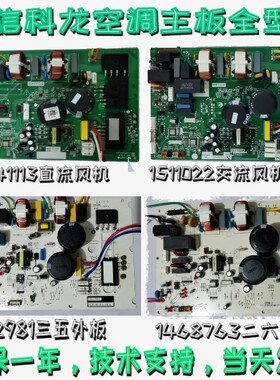 科龙空调变频主板1511022/1841113约克惠而浦HS-20A-PCB-M-DD-139