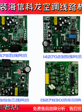 适用于海信空调KFR-72LW/88FZBP变频板1327830/1398159/1427023