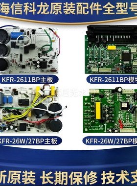 海信空调主板KFR-26GW27BP